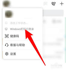 钉钉如何从手机端退出电脑登录