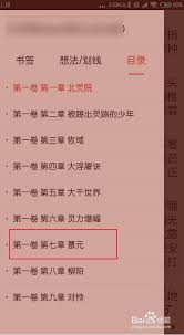 掌阅怎么查看小说章节
