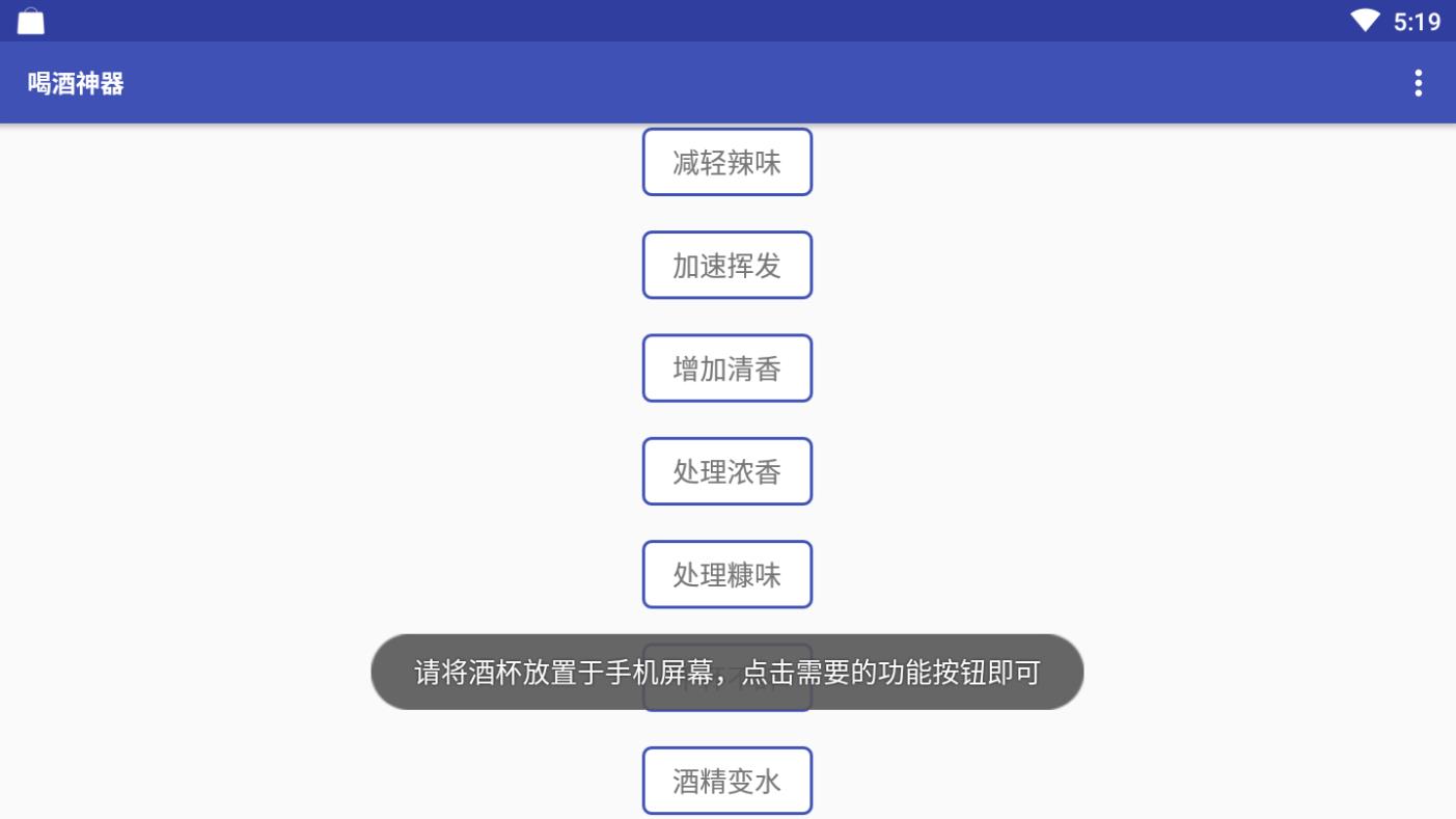 喝酒神器1