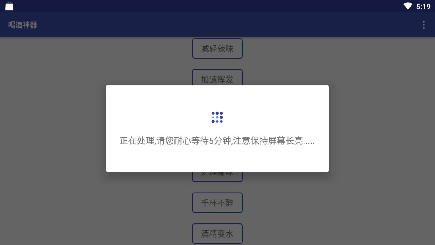 喝酒神器2