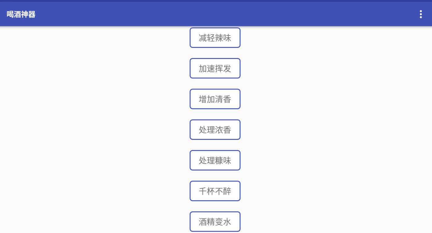 喝酒神器3