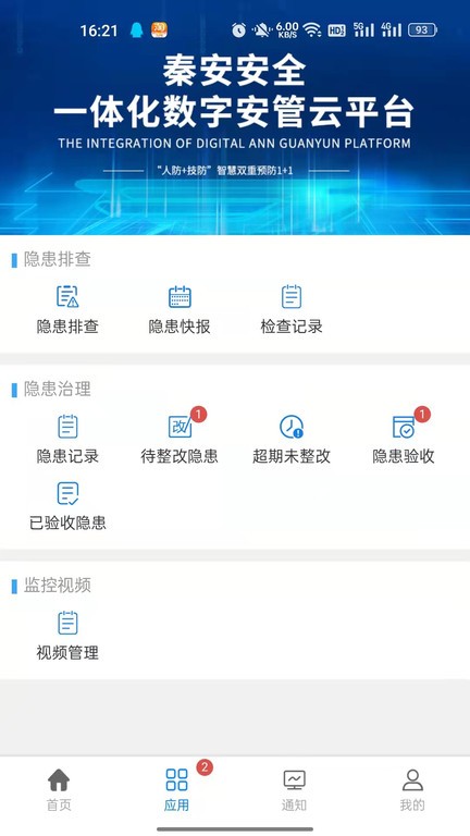 秦安安全1
