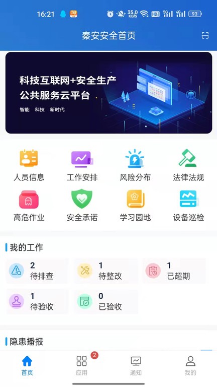 秦安安全3