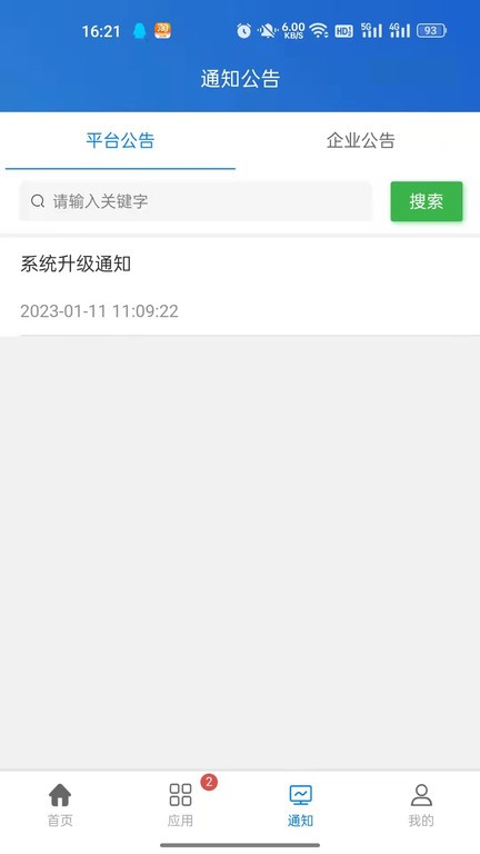 秦安安全4