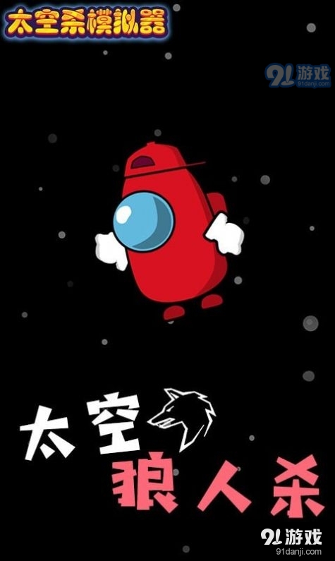 太空殺模擬器2
