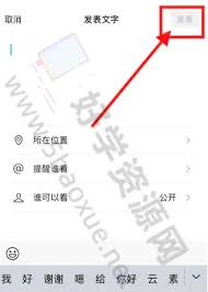 华为微信朋友圈如何发布纯文字