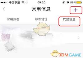 华住会如何添加发票详情