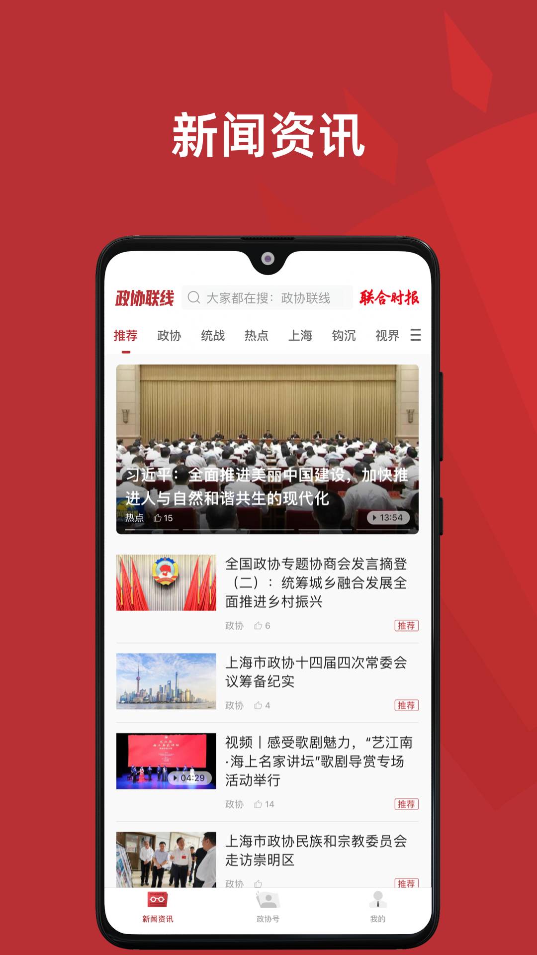 政協(xié)聯(lián)線3