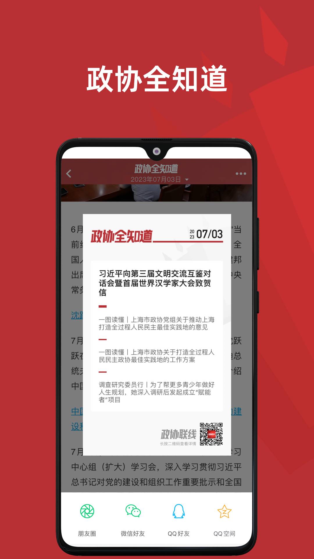 政協(xié)聯(lián)線4