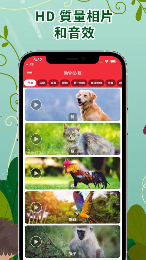 動物聲音鈴聲2