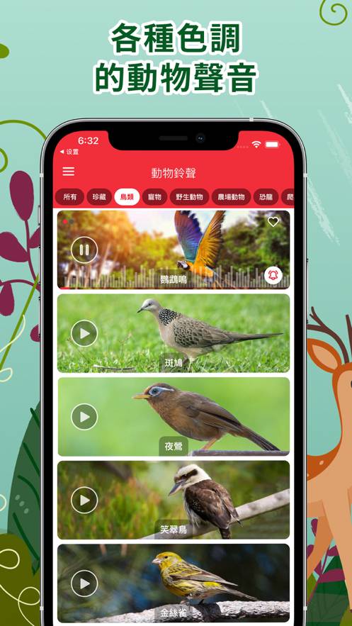 動物聲音鈴聲3