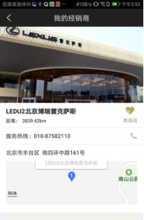 eLexusClub(雷克薩斯可靠車載工具)V3.17 安卓手機(jī)版1