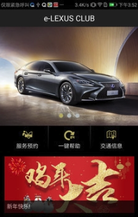 eLexusClub(雷克薩斯可靠車載工具)V3.17 安卓手機(jī)版2