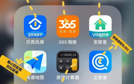 房源搜索的手機app