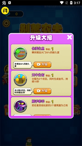 別惹農夫內置MOD菜單2