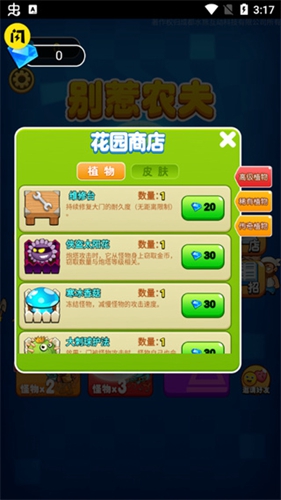 別惹農夫內置MOD菜單3