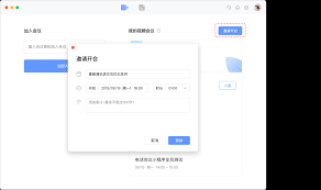 全时云会议如何邀请开会