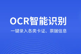 OCR識別軟件app