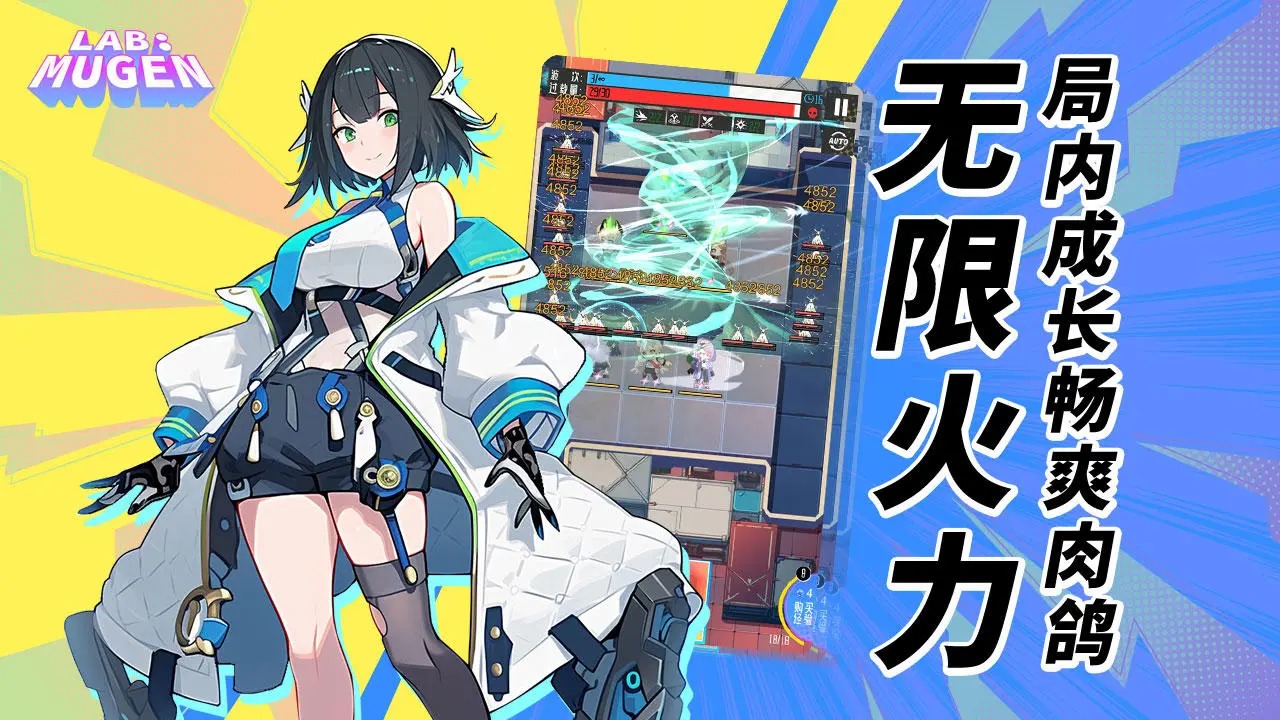 無限實驗室4