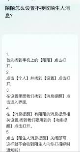 陌陌如何关闭敲敲功能
