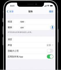 iPhone屏幕已更改旁白声音在哪开