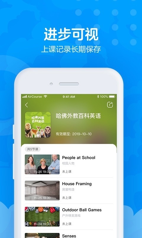 愛(ài)課AirCourse4