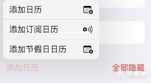 iPhone15ProMax怎么设置节假日日历