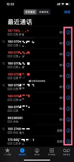 如何查看苹果最近通话更多记录