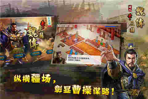 圣三國魏傳1
