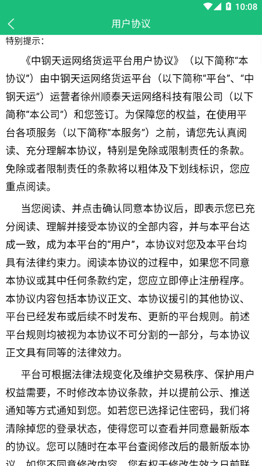 中鋼天運3