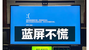 电脑蓝屏怎么办