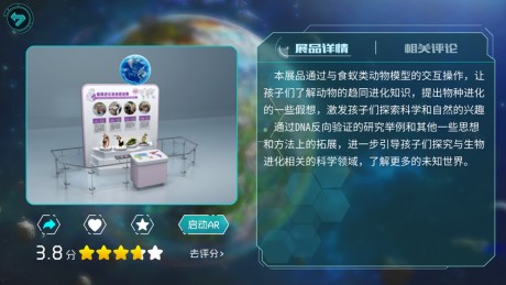 北京科學(xué)中心AR免費版1