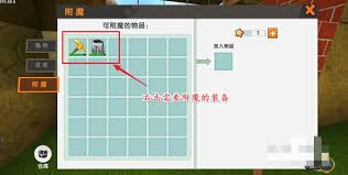 2025年迷你世界如何附魔装备