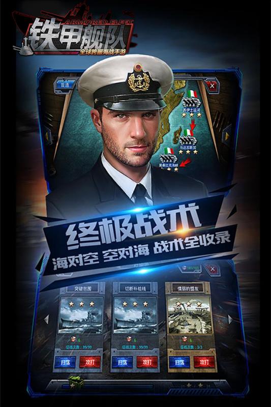 鐵甲艦隊4
