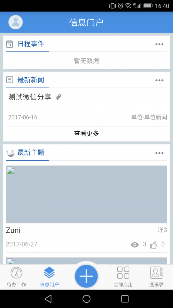 移動協(xié)同oa2