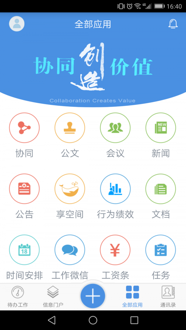 移動協(xié)同oa3