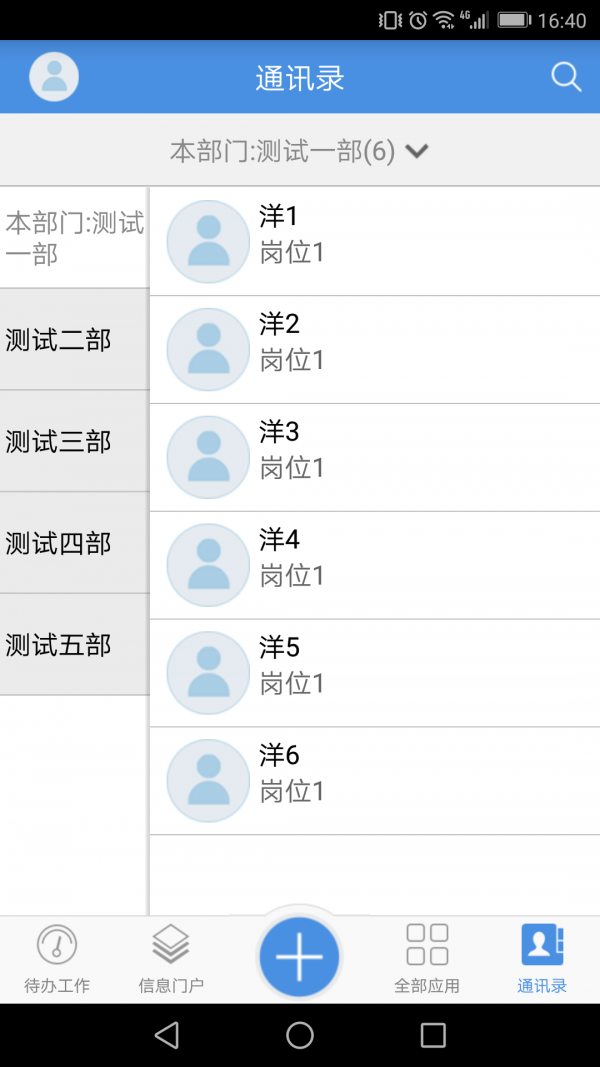 移動協(xié)同oa4