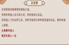 想不想修真古剑冢入口在哪