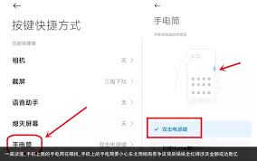 手机快捷键怎么设置？轻松掌握智能手机手电筒的快捷设置技巧