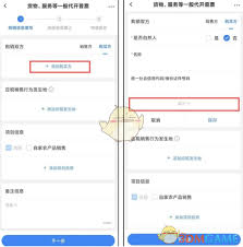 电子税务局如何代开发票