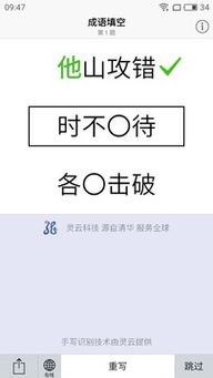 新华字典app如何查成语