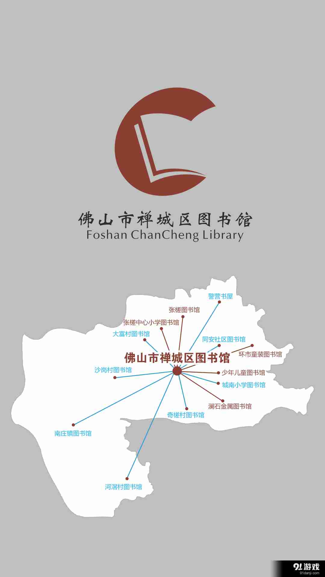 禪城區(qū)移動圖書館1