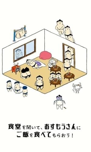 相撲選手餐廳1