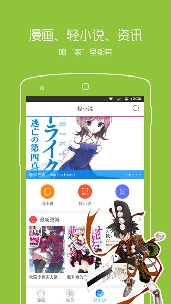 動漫之家安卓版3
