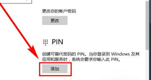 Win10系统电脑如何设置密码