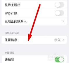 苹果8如何设置自动保留信息时限