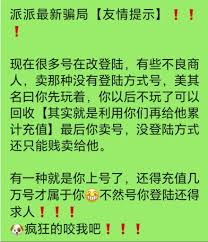 派派APP怎么修改账号信息