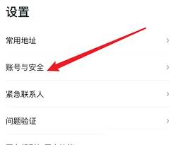 t3出行怎样添加紧急联系人
