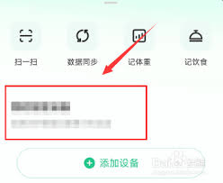 keep手环如何连接微信