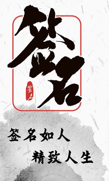 私人訂制簽名2